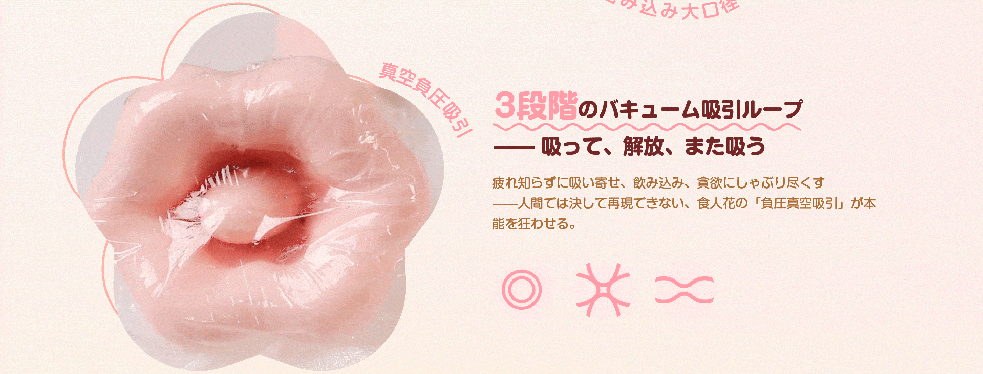 食人花